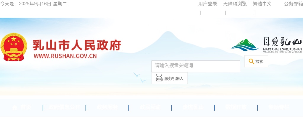 2025年威海乳山市市属事业单位初级综合类岗位公开招聘工作人员公告（53人） 图片