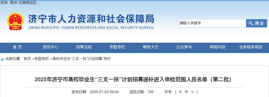 2025年济宁金乡县金乡街道城镇公益性岗位招聘公告（7个） 图片