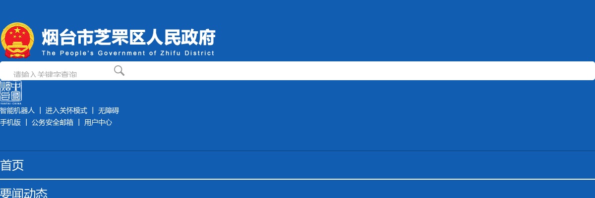 2025年烟台市芝罘区事业单位公开招聘工作人员简章（24人） 图片