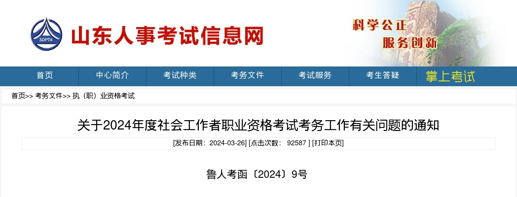 2024年度社会工作者职业资格考试考务工作有关问题的通知 图片