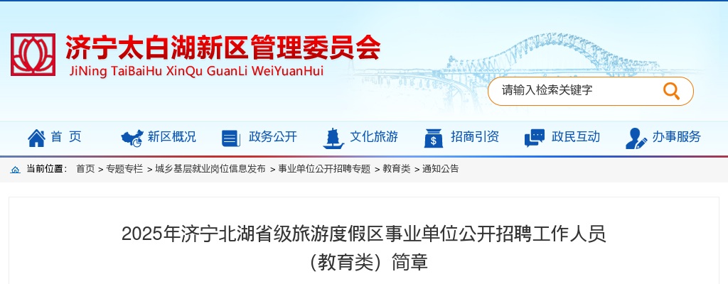 25年济宁北湖二招12人【教师编】报名入口 图片