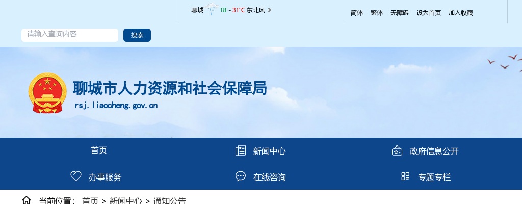 2025年聊城市市属事业单位初级综合类岗位公开招聘人员公告（68人） 图片