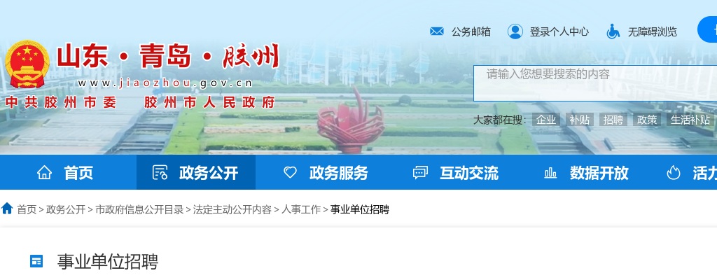 2025年青岛胶州市中小学校公开选聘骨干教师公告（13名） 图片
