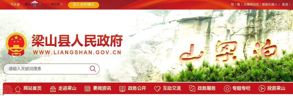 2025济宁梁山县事业单位招聘初级综合类岗位人员公告 图片