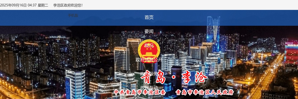 2023年青岛市李沧区面向国内部分高校定向选调事业编制优秀青年人才公告（90人） 图片