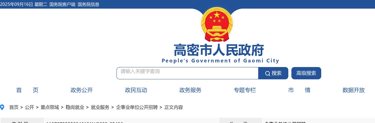 2022年潍坊高密市公开招聘城市社区工作者简章 图片