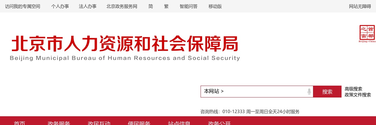 2024年度北京市定向选调和“优培计划”招聘 应届优秀大学毕业生公告（960人） 图片