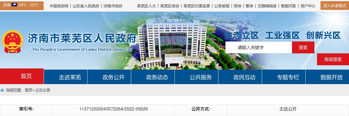 2022年济南市莱芜区社区工作者招考线上面试的公告 图片