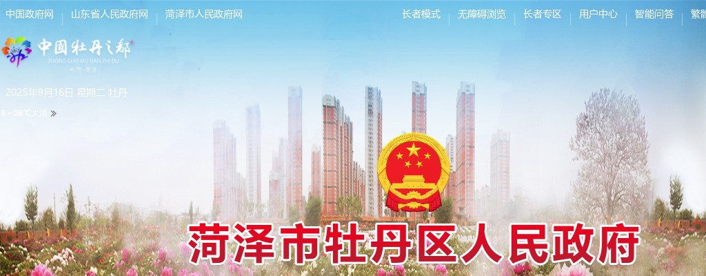 2024年菏泽牡丹区公开选调（聘）工作人员（第二批）公告（8人） 图片