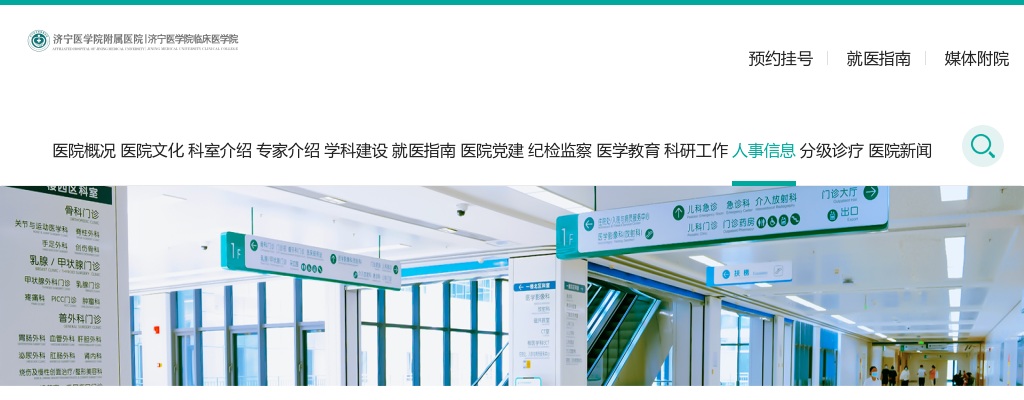 济宁医学院附属医院2025年度公开招聘工作人员简章【81人】 图片