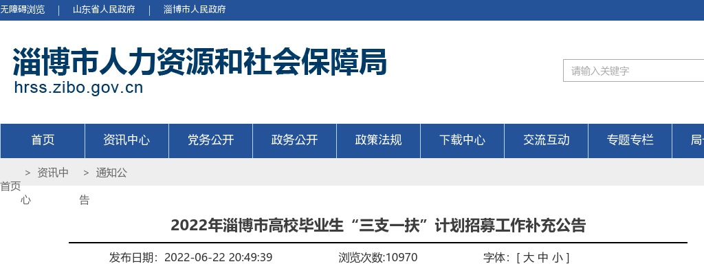 2022淄博市高校毕业生“三支一扶”计划招募工作补充公告 图片