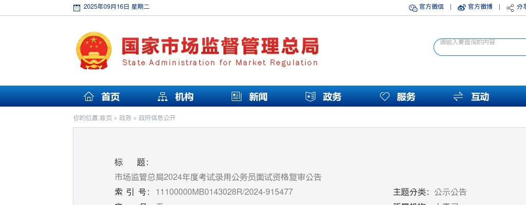 2023年青岛市“青选计划”选调公告（中国海洋大学） 图片
