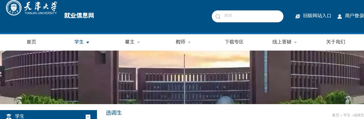2023年青岛市“青选计划”选调公告 （天津大学） 图片
