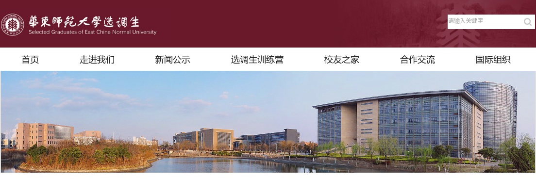 2023年青岛市 “青选计划”选调公告（华东师范大学） 图片
