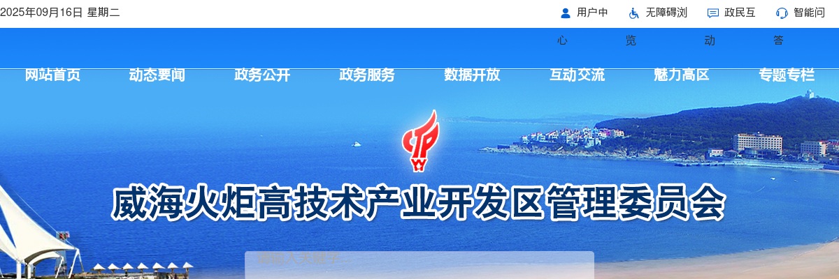 2025年威海火炬高技术产业开发区卫生健康系统事业单位公开招聘工作人员公告（21人） 图片