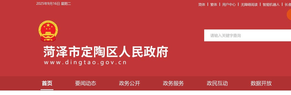 2025年菏泽市定陶区人民医院（菏泽市第四人民医院）第二批公开引进高层次人才简章 图片