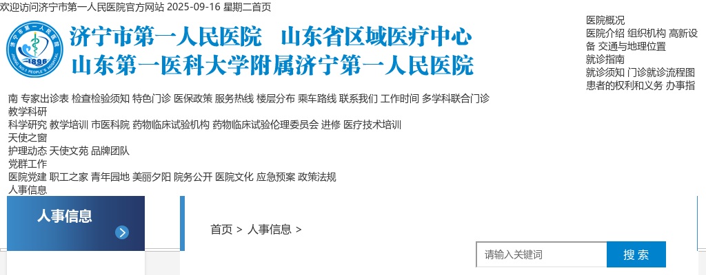 2025济宁市第一人民医院招聘105人 图片