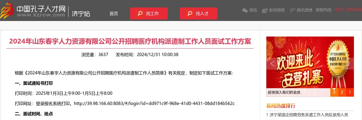 2024山东春力资源有限公司招聘医疗机构派遣制工作人员面试工作方案 图片