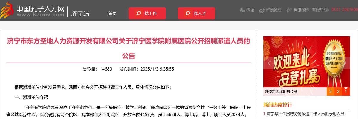 2025济宁医学院附属医院招聘派遣人员的公告 图片