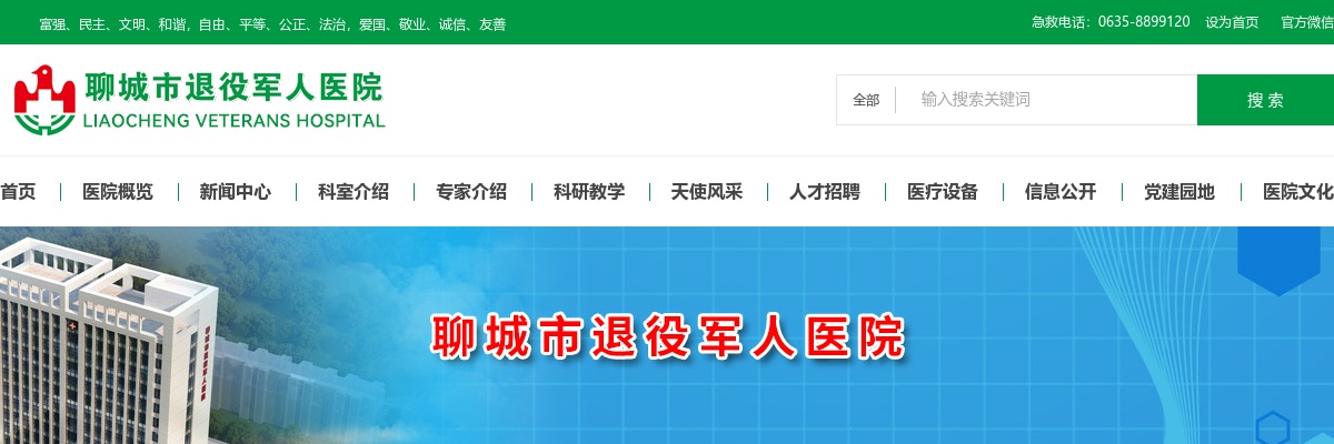 2025年聊城市退役军人医院事业编制招聘博士研究生引进公告（5人） 图片