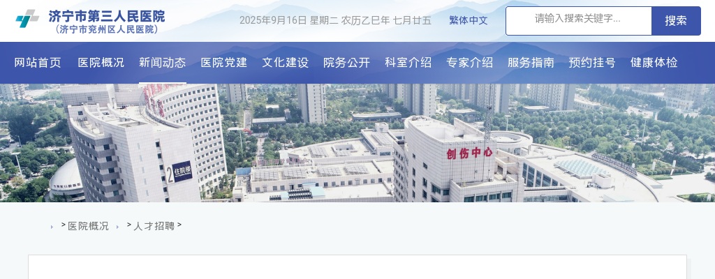 2025济宁市第三人民医院招聘工作人员公告（37人） 图片