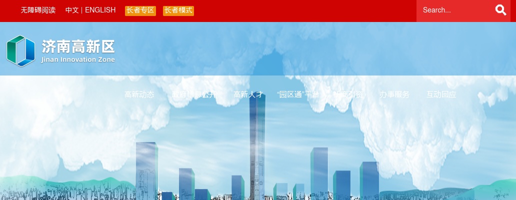 2025年济南高新区卫生健康系统所属事业单位公开招聘工作人员简章 图片