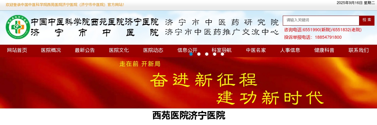 2025年西苑医院济宁医院公开引进高层次人才公告 图片