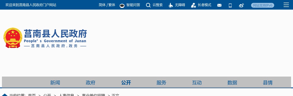 2025年临沂莒南县部分医疗卫生事业单位公开招聘卫生类岗位工作人员公告(44名) 图片