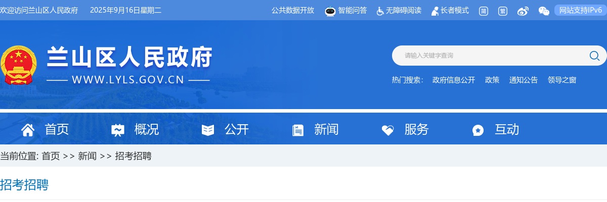 2025年临沂兰山区部分医疗卫生事业单位公开招聘卫生类岗位工作人员公告（66名） 图片