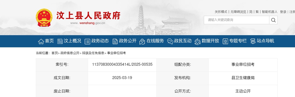 2025济宁汶上县公立医院“校园双选会”公告 图片
