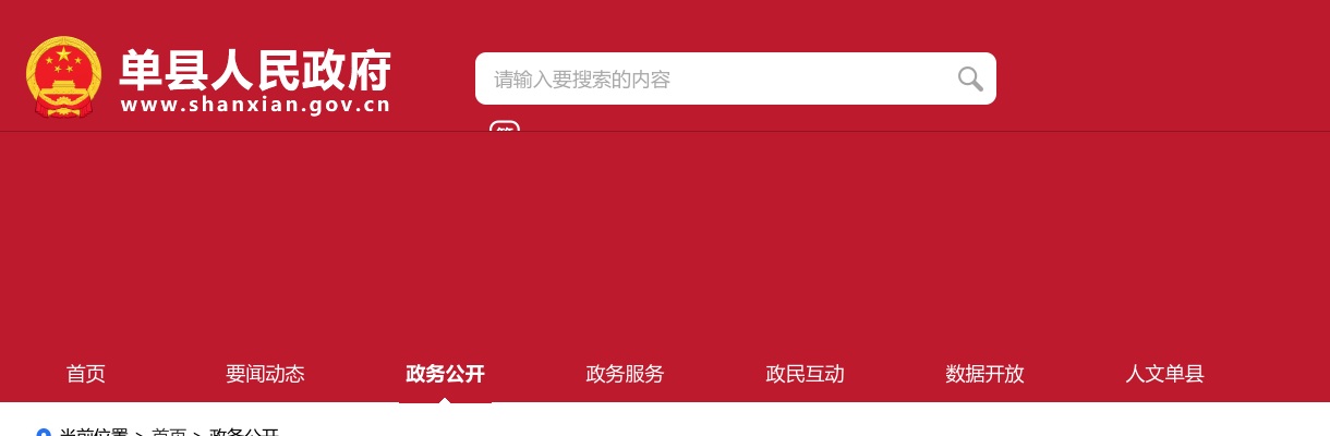 2025单县公开招聘基层卫生医疗机构工作人员简章 图片