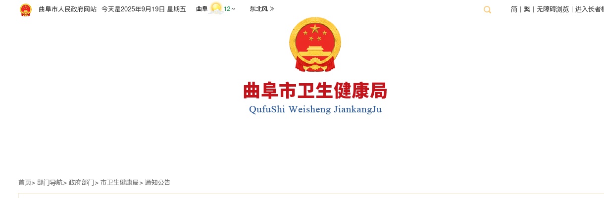 2025山东济宁曲阜市事业单位招聘工作人员（卫生类）拟聘用人员公示（二） 图片