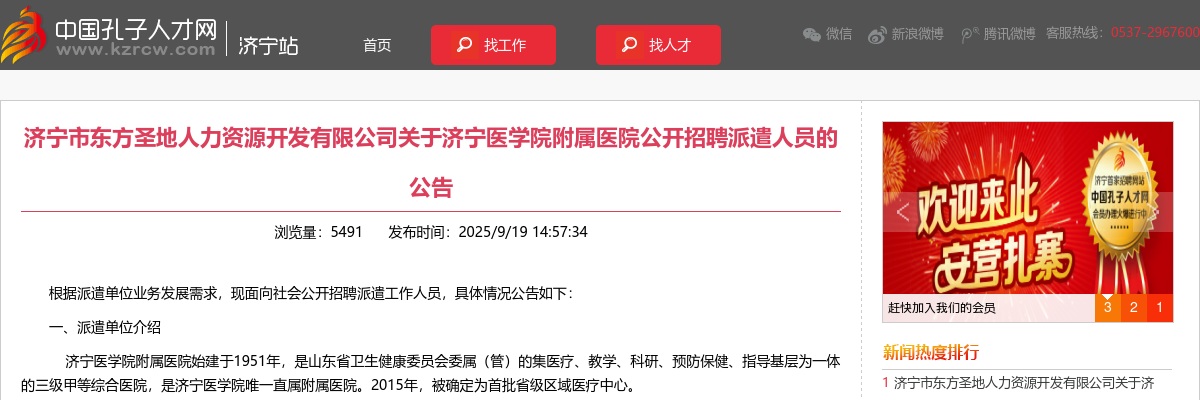 2025年济宁医学院附属医院公开招聘（44名）派遣人员公告 图片